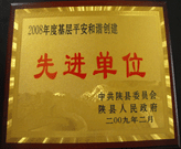 2009年3月1日，在三門峽陜縣召開的全縣政訪暨信訪工作會議上，建業綠色家園被評為"基層平安和諧創建先進單位"。