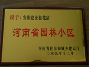 2010年3月10日上午,在安陽市園林綠化工作會議上，建業(yè)桂花居榮獲"河南省園林小區(qū)"稱號。