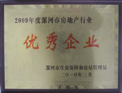 2010年3月3日，在漯河房管局組織召開的"漯河市2010年房地產(chǎn)工作部署會議"上，建業(yè)物業(yè)漯河分公司榮獲 "2009年度漯河市房地產(chǎn)行業(yè)優(yōu)秀企業(yè)" 的榮譽(yù)稱號。