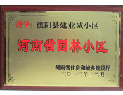 2012年12月31日，河南省住房和城鄉建設廳授予建業物業管理有限公司濮陽分公司建業城小區"河南省園林小區稱號"。