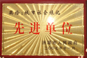 2007年11月26日，濟(jì)源市人民政府為建業(yè)森林半島小區(qū)頒發(fā)了“城市社會綠化先進(jìn)單位”的獎牌。