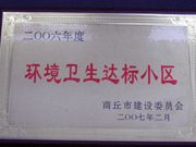 2007年3月29日，在商丘市2006年環(huán)境衛(wèi)生先進(jìn)小區(qū)表彰大會上，商丘分公司被評為2006年商丘市環(huán)境衛(wèi)生達(dá)標(biāo)小區(qū)。