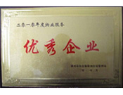 2011年2月25日，在漯河市房地產業協會換屆暨第三屆一次會議上，河南建業物業管理有限公司漯河分公司榮獲"二零一零年度漯河市物業服務行業優秀企業"的榮譽稱號。