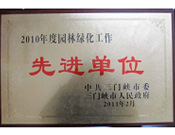 2011年3月17日，建業物業三門峽分公司榮獲由中共三門峽市委和三門峽市人民政府頒發的"2010年度園林綠化工作先進單位"榮譽匾牌。