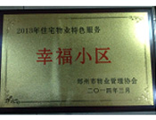 2014年3月19日，鄭州森林半島被評為"2013年住宅物業特色服務幸福小區"榮譽稱號。