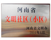 2014年8月，濮陽建業城在2014年度省文明小區的考核評比中獲得由河南省文明辦頒發的"省文明社區"榮譽稱號。