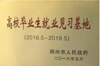 2016年8月1日，鄭州市人力資源和社會保障局主辦的“高校畢業生就業見習基地”在建業物業總公司掛牌。